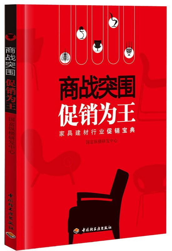 《商戰(zhàn)突圍 促銷(xiāo)為王》重磅推出！